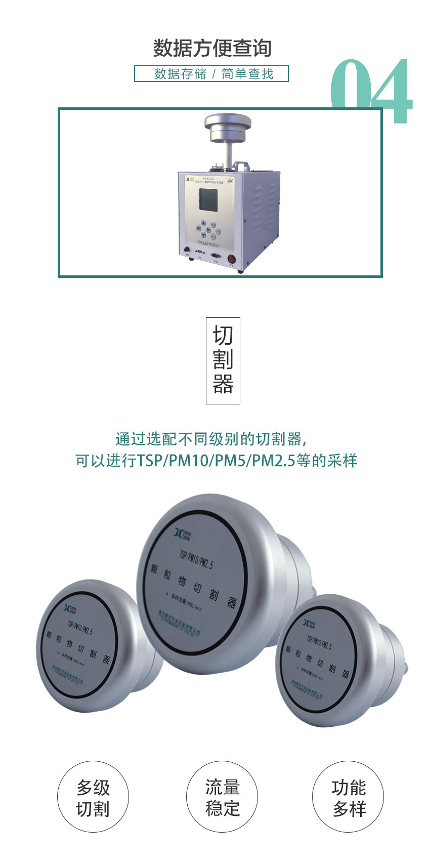 聚創環保JCH-6120-3型智能24小時/TSP綜合采樣器