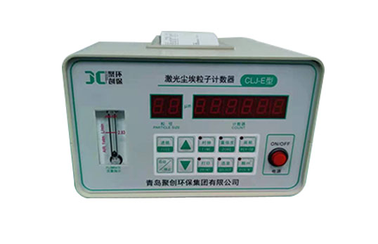 CLJ-E型激光塵埃粒子計數器