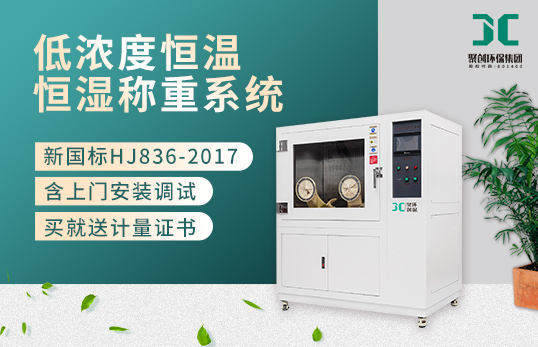 JC-AWS9型低濃度稱量恒溫恒濕系統